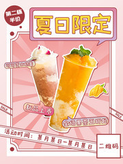 手绘夏日限定奶茶活动海报