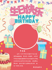 生日快乐广告图片