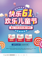 卡通儿童节促销海报