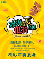 冰爽盛夏促销活动海报图片