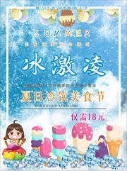 夏日冰激凌海报设计