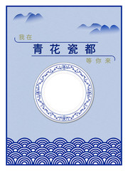 传统工艺中国风青花瓷海报