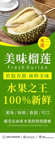 美味榴莲促销展架