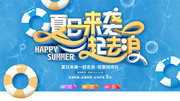 夏天钜惠促销展板