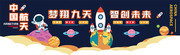 中国航天科技文化墙展板