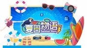 夏日物语促销海报图片下载