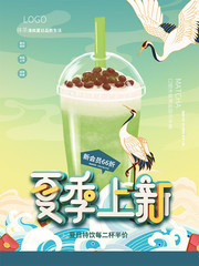 夏季上新饮品促销海报图片