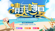 夏季夏天促销展板
