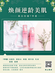 美肤化妆品促销海报下载