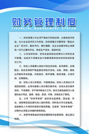 财务管理制度挂图