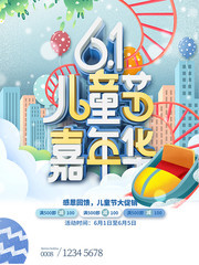 61儿童节嘉年华海报