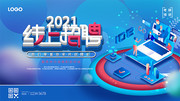 线上招聘宣传海报图片下载