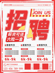简约招聘宣传海报图片