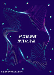 科技感海报图片下载