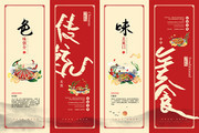 中国风餐饮文化挂图素材