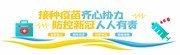 疫苗接种文化墙标语图片