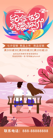 七夕放价促销展架