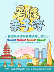 卡通暑假亲子游海报