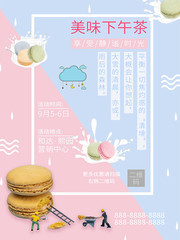 马卡龙甜品海报