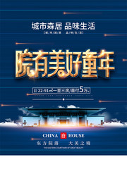 房地产海报设计图片下载