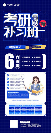 考研高效补习班招生宣传展架
