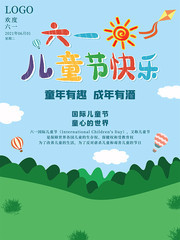 六一儿童节宣传海报