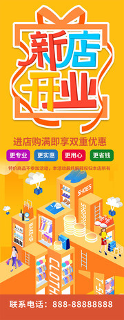新店开业优惠促销展架模板图片