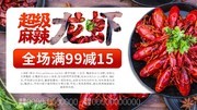 超级麻辣小龙虾餐饮海报图片