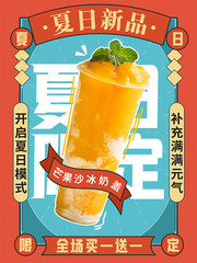 简约夏日限定奶茶饮品促销海报
