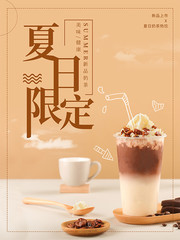 夏日限定奶茶饮品海报下载