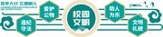 校园文明标语文化墙