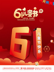61儿童节海报模板下载