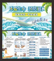 珍爱生命预防溺水展板