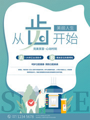口腔医院保护牙齿海报
