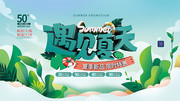 遇见夏天疯狂大促展板