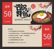 ʯ���跹�Ż�ȯͼƬ