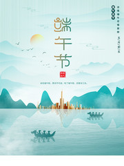 手绘端午节地产营销海报