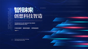 互联网科技宣传海报图片素材