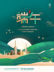 端午节房地产营销海报