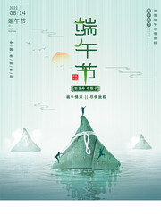 端午节粽子海报