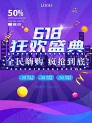 618狂欢盛典年中促销图片下载