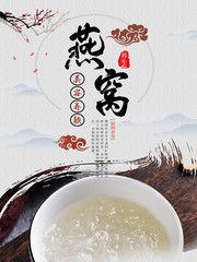 传统美食燕窝海报