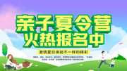 亲子夏令营海报