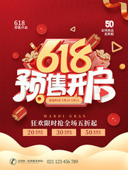 618预售开启促销海报