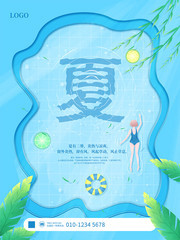 水波纹艺术字夏天主题海报