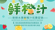 鲜橙汁饮品促销海报图片