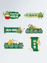 端午节拍照道具手举牌