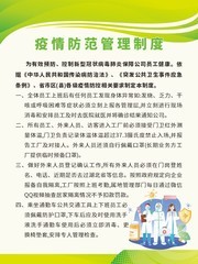 疫情防范制度牌图片模板