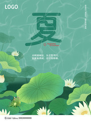 手绘夏日夏天海报设计