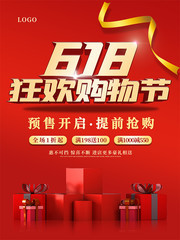 618狂欢购物节海报图片